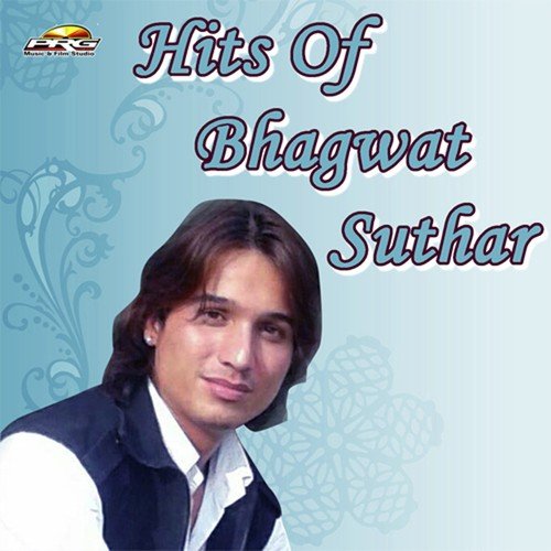 Aavo Mara Bheruji Dhup Re Dhuwade - Bhagwat Suthar, Manoj Sen, Rekha Sharma