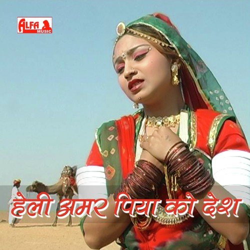 Vedan Ved Hamara Heli Bhajan - Surajmal Bharti
