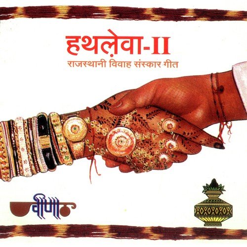 Hole Hole Chale Mahari - Dr. Rajprabha Pangdiya, Radha Maheshwari, Rajbal Sindhi