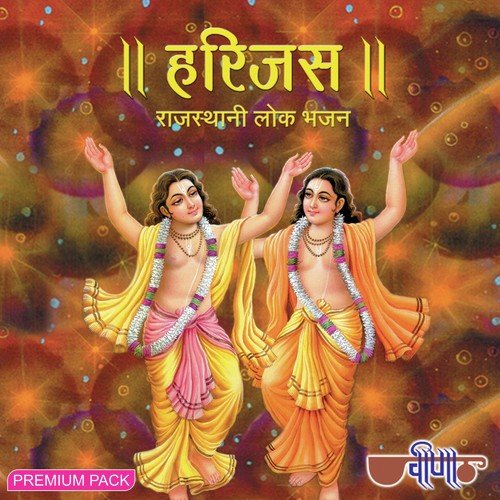 Aana Madan Gopal Kirtan Me - Satish Dehra, Seema Mishra