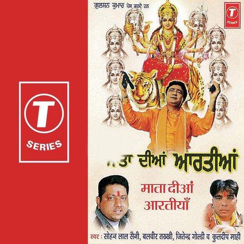 Aarti Sheranwali Di - Sohan Lal Saini, Kuldeep Mahi, Balbir Takhi, Jitender Goldy, Dinesh Kumar