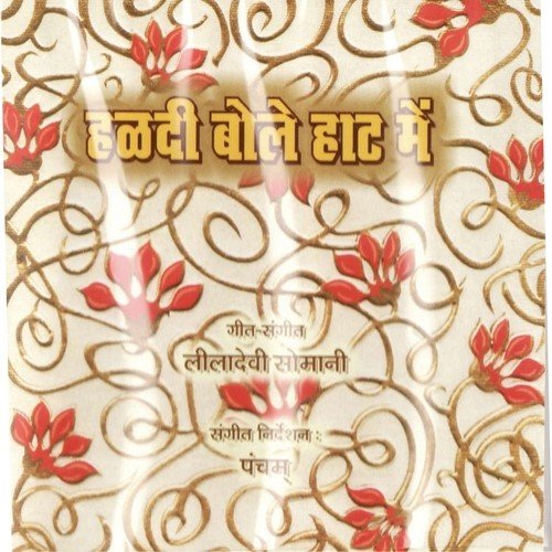 Lakh Le Re - Various Artists