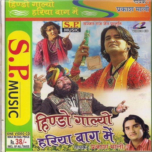 Minakh Jamano Re - Prakash Mali