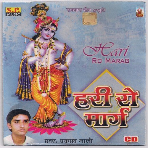 Manji Ro Sitar Nirae Lina Hath - Prakash Mali