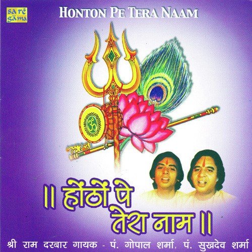 O Re O Krishna Kanhaiya With Chorus - Shri Ram Darbar Gayak