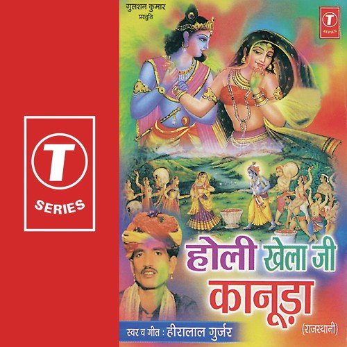 Ghoonghat Khol De Radhaji - Heera Lal Gurjar, Hiralal Gurjar