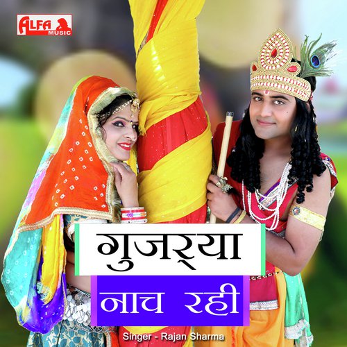 Gujrya Nach Rahi - Babulal Saini
