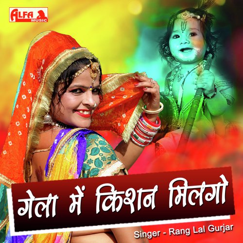Gela Mein Kishan Milgo - Babulal Saini