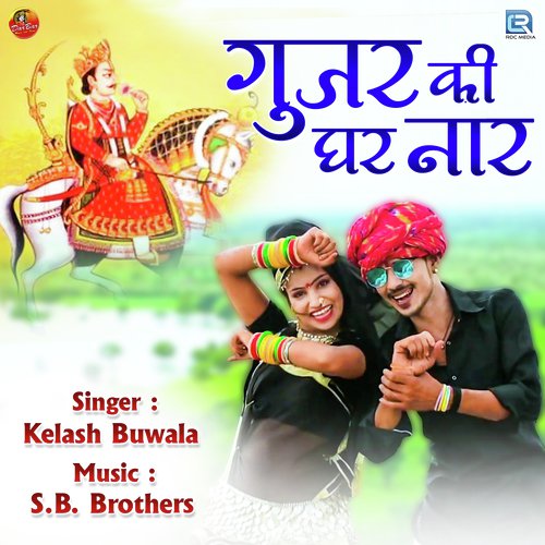 Gujar Ki Ghar Naar - Kailash Buvala