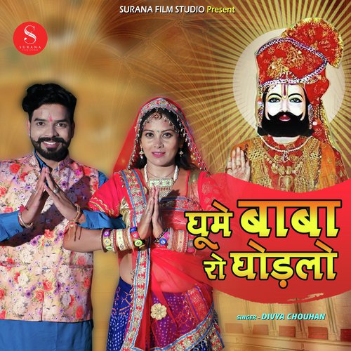 Ghume Baba Ro Ghodalo - Divya Chouhan