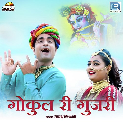 Gokul Ri Gujari - Yuvraj Mewadi