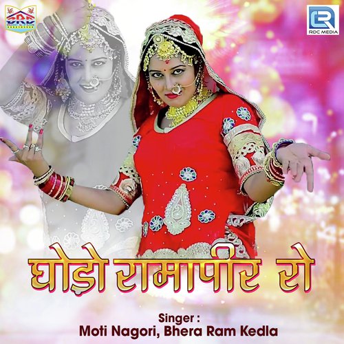 Ghodo Ramapir Ro - Moti Nagori, Bhera Ram Kedla