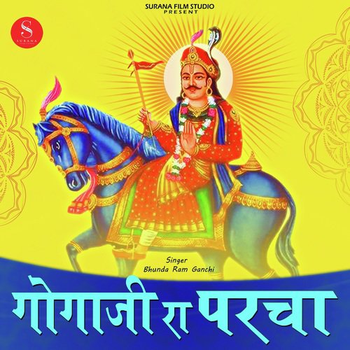 Gogaji Ra Parcha - Bhunda Ram Ganchi