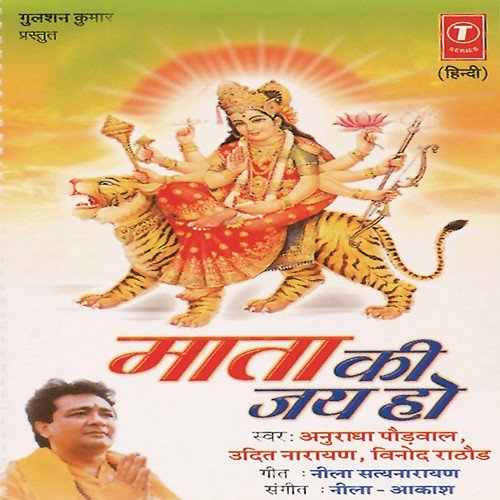 Jal Mein Thal Mein Kabhi Kamal Mein - Neela-Aakash, Anuradha Paudwal
