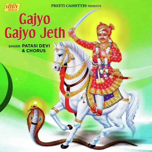 Gajyo Gajyo Jeth - Patasi Devi