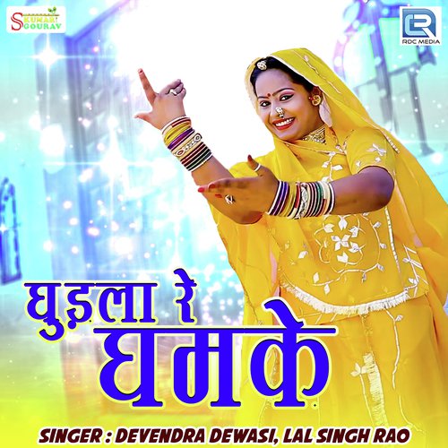 Ghudla Re Ghumke - Devendra Dewasi, Lal Singh Rao