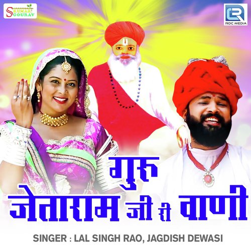 Guru Jetaramji Ri Vani - Lal Singh Rao, Jagdish Dewasi