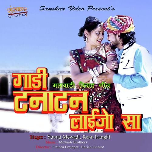 Gadi Tanatan Laijo Sa - Renu Rangili, Yuvraj Mewadi, Renu Rangili