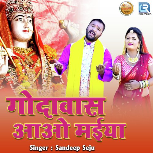 Godawas Aao Maiya - Sandeep Seju