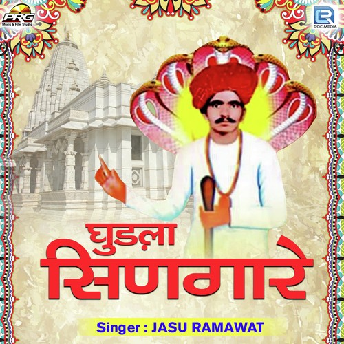 Ghudla Shingare - Jasu Ramawat