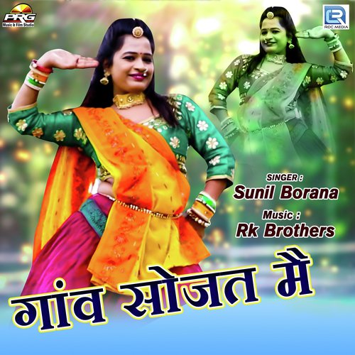 Gaon Sojat Mein - Sunil Borana