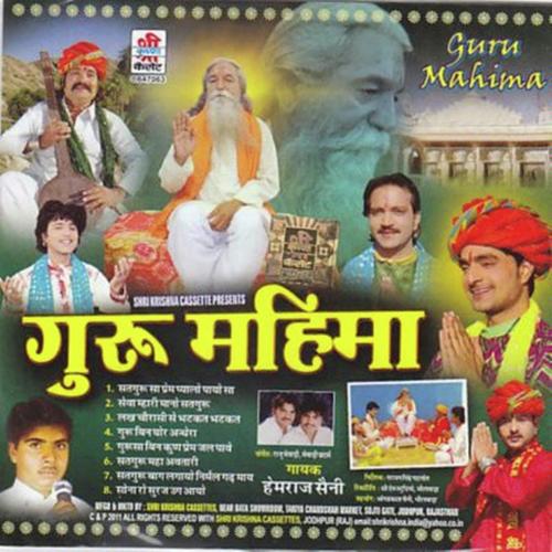 Guru Bin Ghor Andhera - Hemraj Saini
