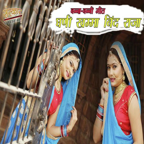 Ghani Khamma Bind Raja - Sarita Kharwal