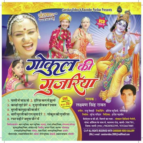 Gokul Ki Gujariya - Laxman Singh Rawat