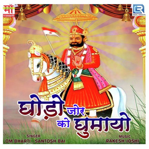 Avsar Agyo Re - Om Bharti, Santosh Bai