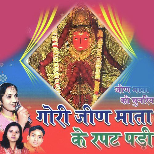 Chunar Jeen Ki Ude - Maya Bharti, Sanju Sharma, Pushpender Sharma
