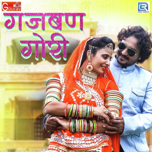 Gajban Gori - Mohit Raj, Suman Chouhan