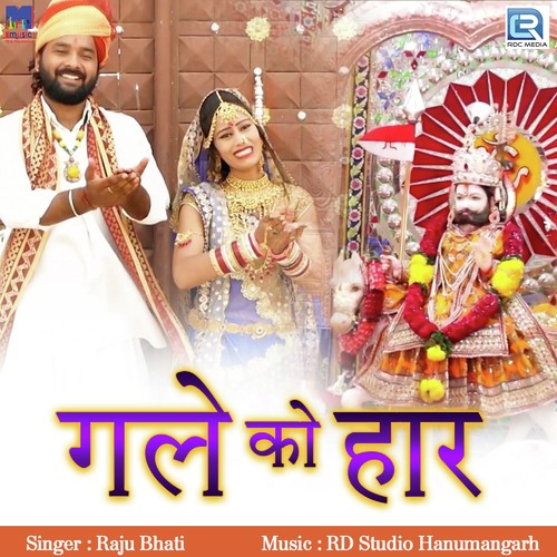 Gale Ko Haar - Raju Bhati