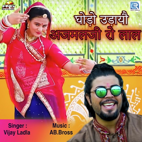 Ghodo Udayo Ajmal Ro Laal - Vijay Ladla