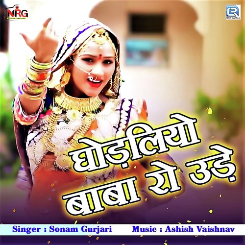 Ghodaliyo Baba Ro Ude - Sonam Gurjari