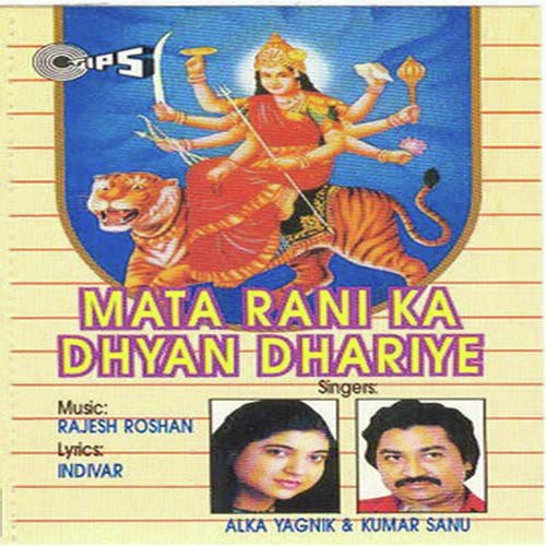 Maa Jai Ambe Maa Raksha Karo - Alka Yagnik, Kumar Sanu, Rajesh Roshan
