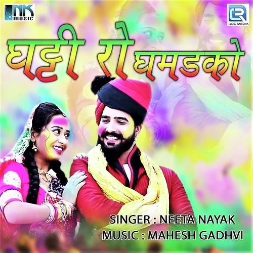 Besharm Kabutar Su Dari - Neeta Nayak