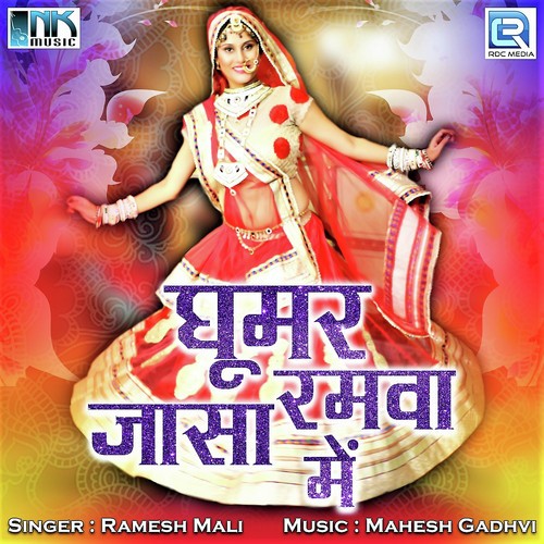 Bhagat Baitha Pardesha - Ramesh Mali, Neeta Nayak