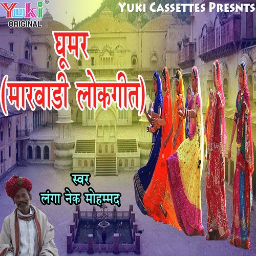 Heli Mhari Ladal Ro - N.R. Das Adhikari
