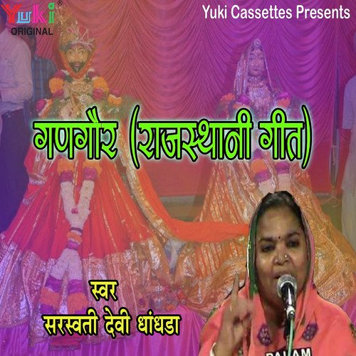 Laga Do Hariya Bagh Mhare - Saraswati Devi Dhandra