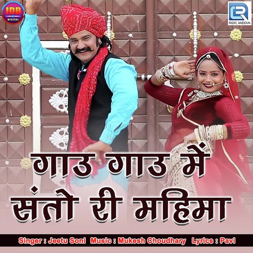 Gaau Gaau Me Santo Ri Mahima - Jeetu Soni
