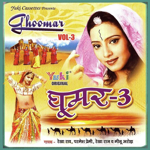 Aave Hichki - Rekha Rao, Parmesh Premi, Rekha Raj, Meenu Arora