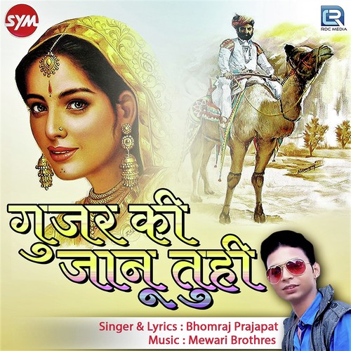 Dildo Milela Byan - Bhomraj Prajapat