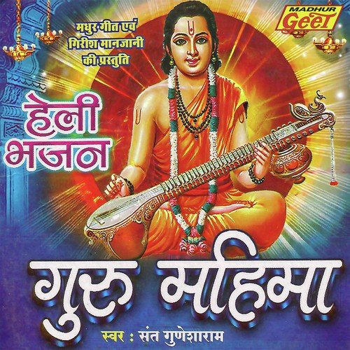 Sangat Kar Leni Nirmal Sant Ri - Sant Gunesharam