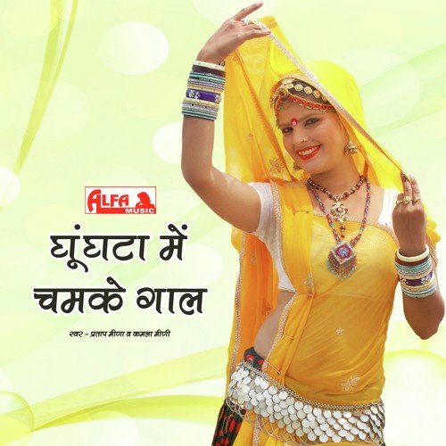 Kalya Ka Bada Mein - Pratap Meena, Kamal
