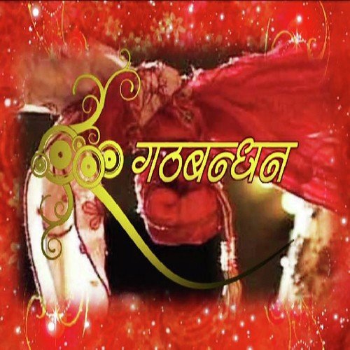 Dungariya Ri Pol - Kavita Dangi, Rajni Gandhar, Bhavna Dhandhna