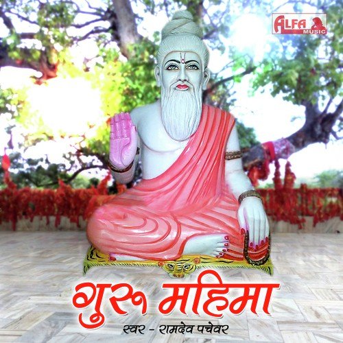 Thaki Uchi Chh Aasaniya - Ramdev Pachewar