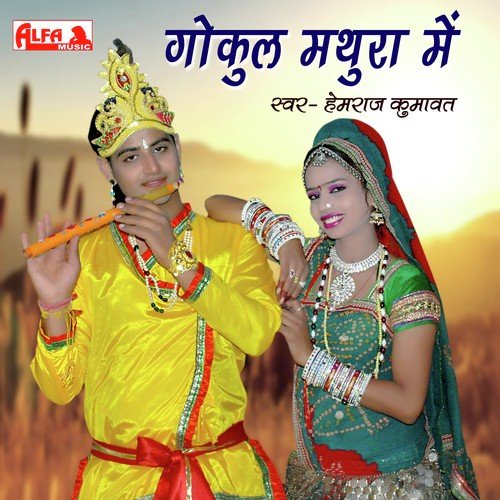 Mharo Sawaro Chitare - Hemraj Kumawat
