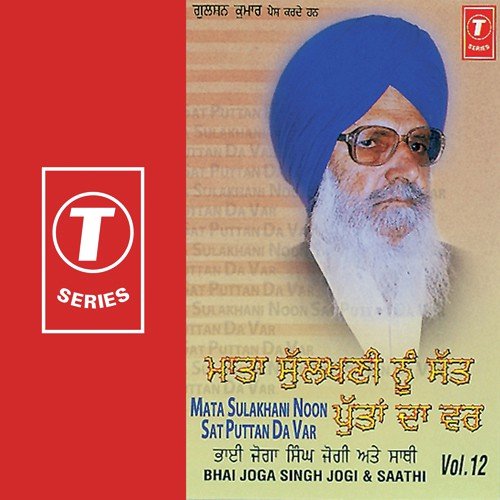 Mata Sulakhani Noon Sat Puttan Da Var - Bhai Joga Singh Jogi