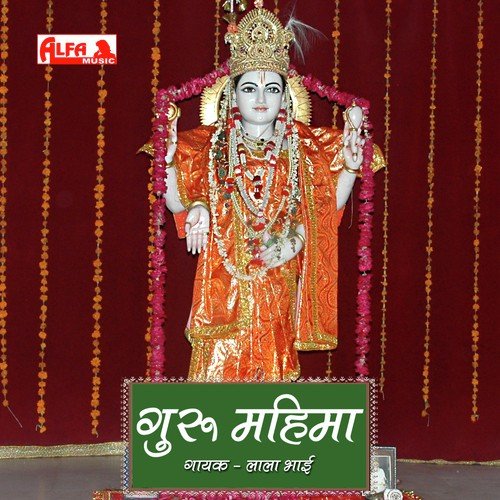 Satguru Bole Re - Lalabhai
