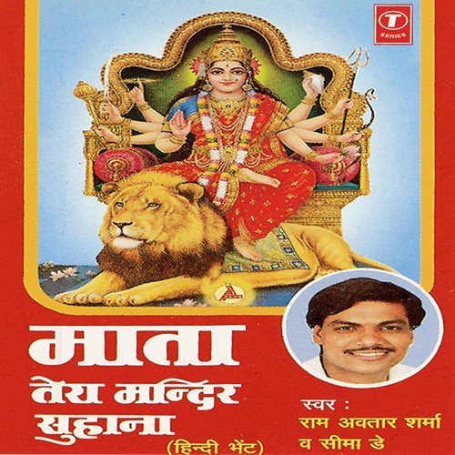 Meri Maiya Ke Nau Din Navratre - Pandit Ram Avtar Sharma, Seema Dey, Sohan Lal Saini